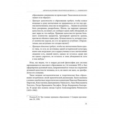 АГП Задачи и характер русской народной школы. С.А. Рачинский