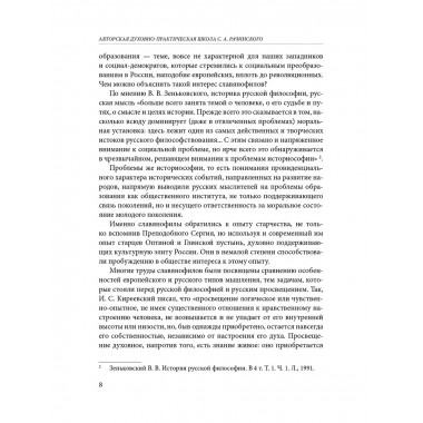 АГП Задачи и характер русской народной школы. С.А. Рачинский