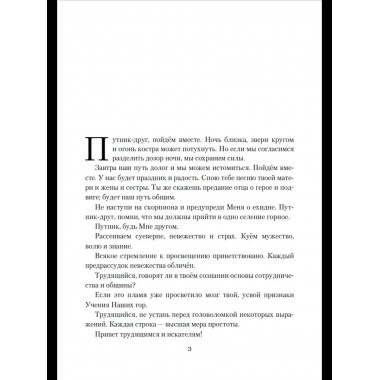 Учение Живой Этики. Община
