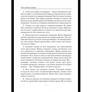 Учение Живой Этики. Община