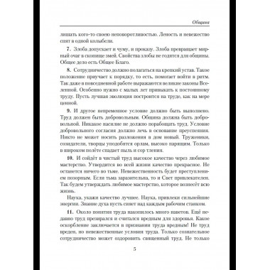 Учение Живой Этики. Община