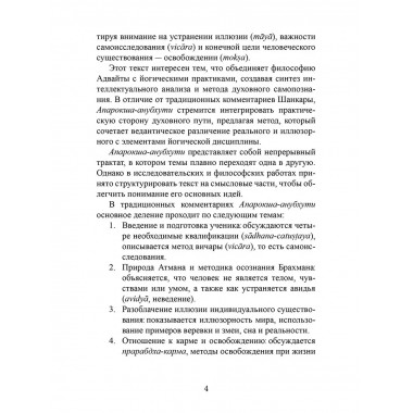 Библия Адвайты. Апарокша-анубхути, или прямое постижение