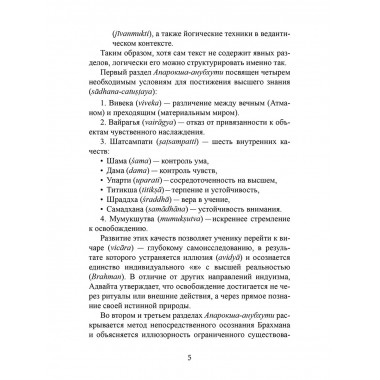 Библия Адвайты. Апарокша-анубхути, или прямое постижение