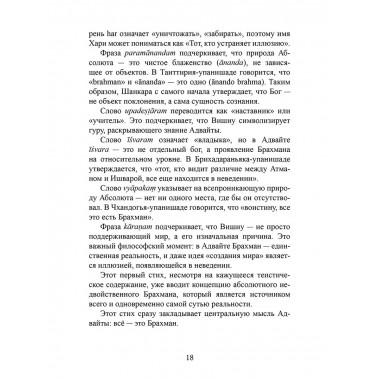Библия Адвайты. Апарокша-анубхути, или прямое постижение