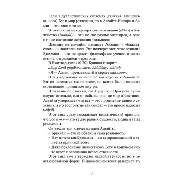 Библия Адвайты. Апарокша-анубхути, или прямое постижение