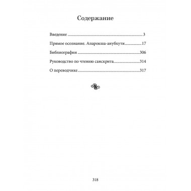 Библия Адвайты. Апарокша-анубхути, или прямое постижение