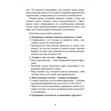 Библия Адвайты. Апарокша-анубхути, или прямое постижение