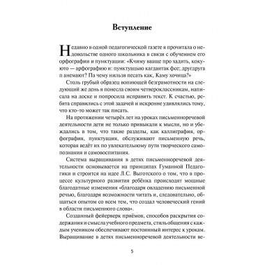Уроки письменной речи. По ступенькам школы