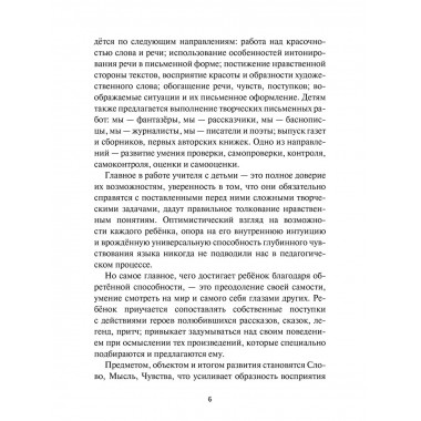 Уроки письменной речи. По ступенькам школы