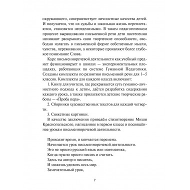 Уроки письменной речи. По ступенькам школы