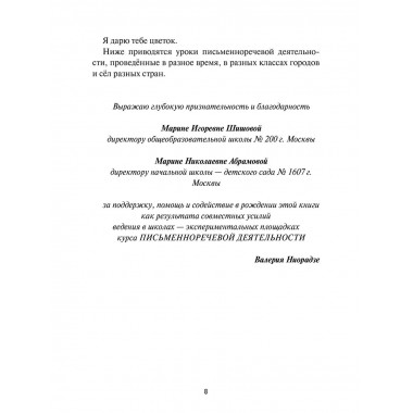 Уроки письменной речи. По ступенькам школы