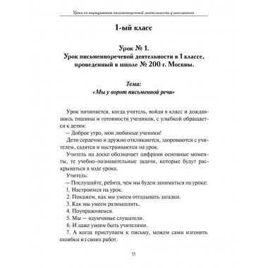 Уроки письменной речи. По ступенькам школы