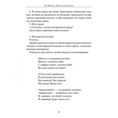 Уроки письменной речи. По ступенькам школы