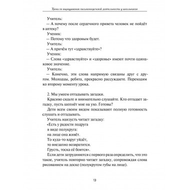 Уроки письменной речи. По ступенькам школы