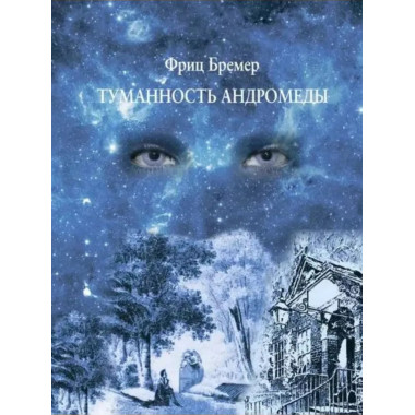 Туманность Андромеды