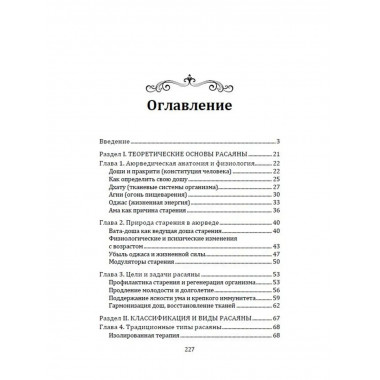 Расаяна - методика омоложения организма