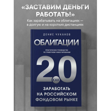 Облигации 2.0.