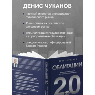 Облигации 2.0.