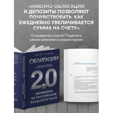 Облигации 2.0.