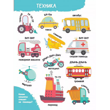 Мои первые слова в картинках.