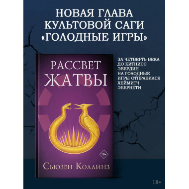 Рассвет Жатвы.