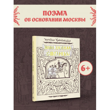 Наша древняя столица.