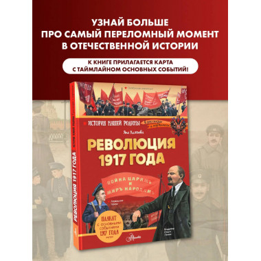Революция 1917 года.