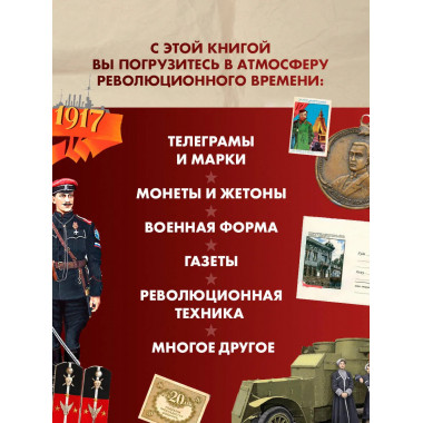 Революция 1917 года.