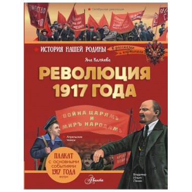 Революция 1917 года.