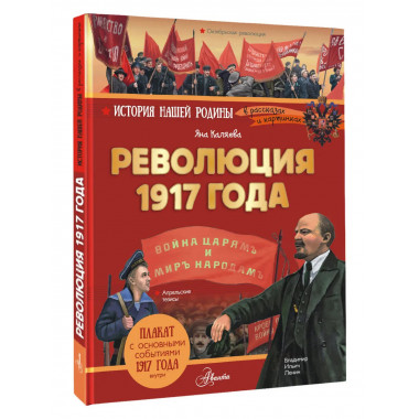 Революция 1917 года.