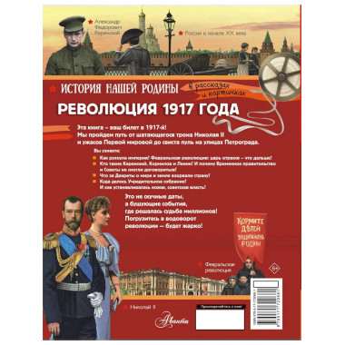 Революция 1917 года.
