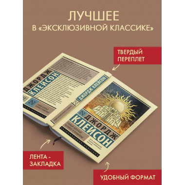 Самый богатый человек в Вавилоне.