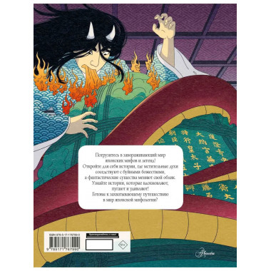 Мифы и легенды Японии.