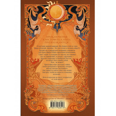 Кристофер Клин и ловушка иллюзий.