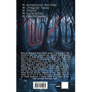 Река костяные берега.