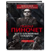 Генерал Пиночет и его оловянные солдаты.