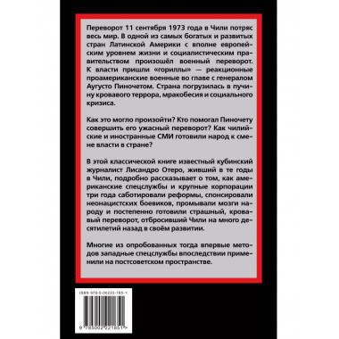 Генерал Пиночет и его оловянные солдаты.