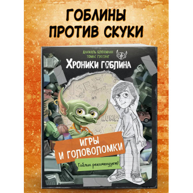 Игры и головоломки.
