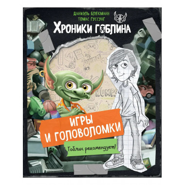 Игры и головоломки.