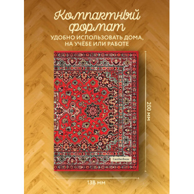 Nostalgia. Красный ковер на стене. (А5, 72 л.).