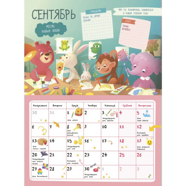 Календарь школьника с наклейками. 2026-2027 год.