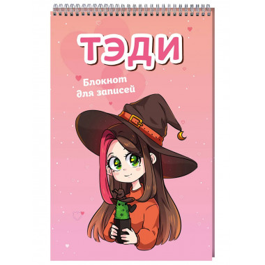 Тэди. Блокнот для записей (в клетку, 80 л., А5).