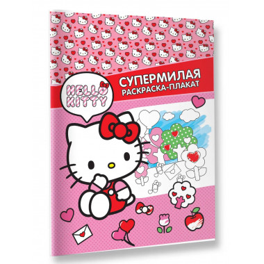 Hello Kitty. Супермилая раскраска-плакат.