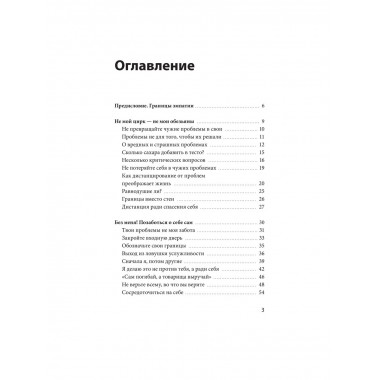 Эмоциональная защищенность.