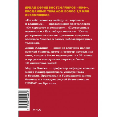 По собственному выбору: от хорошего к великому.