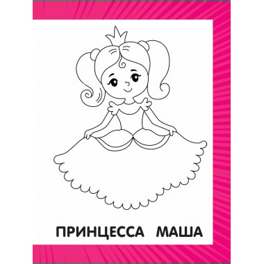 Первая раскраска для малышей.