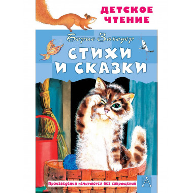 Стихи и сказки.