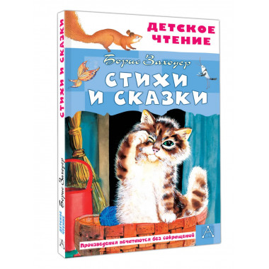 Стихи и сказки.