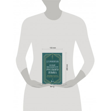 Полный школьный курс русского языка
