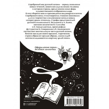 Серебряный век.